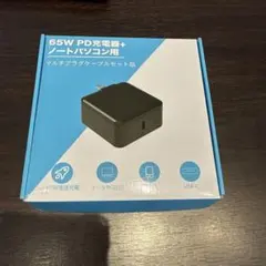 65W PD充電器　ノートパソコン用