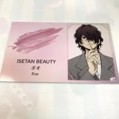 文スト　文豪ストレイドッグス　伊勢丹　ビューティー　ポオ　名刺風カード