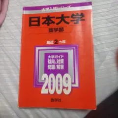 日本大学 商学部