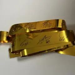 EXILE LIVE 2026 東京ドーム 金テープ カット済 2本