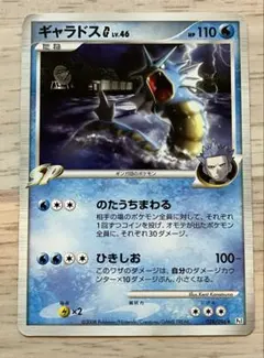 ポケモンカード ギャラドスG Pt1 ギンガの覇道 - メルカリ