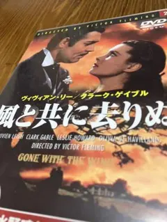 風と共に去りぬ DVD 水野晴郎総監修のサムネイル