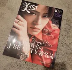 【付録付】 美ST 2026年10月号 菊池風磨　timelesz