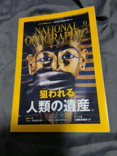 ナショナルジオグラフィック日本版 2016年6月号
