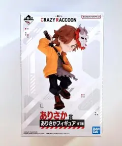 一番くじ クレイジーラクーン ありさか賞 ありさかフィギュア