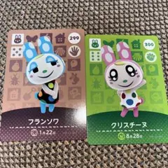 クリスチーヌ フランソワ あつまれどうぶつの森　amiiboカード