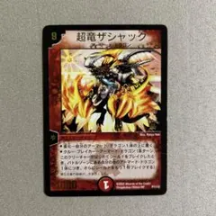 デュエルマスターズ 超竜ザシャック プロモ 1枚 プレイ用 - メルカリ