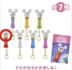 ディズニーキャラクター シークレットキーホルダー ペンライト ミッキーマウス