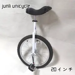 junli unicycle ユニサイクル 競技用 一輪車 白 20インチ 2026年最新】unicycleの人気アイテム - メルカリ