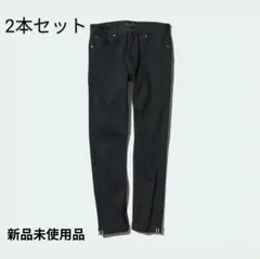 【新品未使用品2本セット】ユニクロ　UNIQLO　スリムフィットジーンズ
