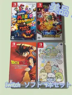 Switchソフト 4本 まとめ売り マリオ ポケモン ドラゴンボール すみっコ