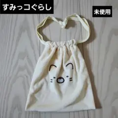 ♥すみっコぐらし　ねこ♥未使用　ふわふわ巾着