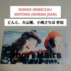 廃盤CD☆SHORT HAIRS「トランジスタ・グラマー」