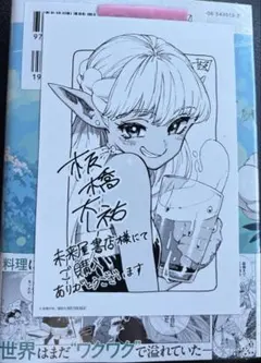 魔力枯れのダークエルフ 1巻 未来屋書店特典のみ イラストカード 美品