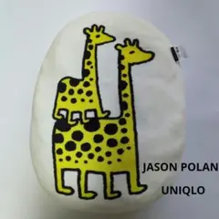 ユニクロ ジェイソン·ポラン クッション キリン