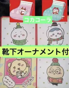 靴下オーナメント付 ちいかわ パルコ クリスマス限定 特典コースター　3種