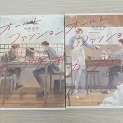 オールドファッションカップケーキ2巻セット