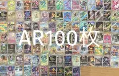 ポケモンカード AR 100枚②