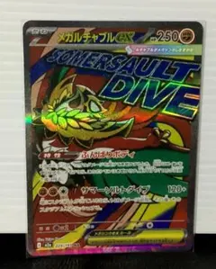 よ*ち様 メガルチャブルex MA メガドリームex ポケモンカード