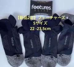 【新品2足】フィーチャーズ ランニングソックス Sサイズ 22 -23.5cm