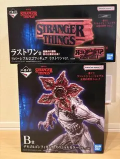 一番くじ ストレンジャー・シングス 未知の世界 Vol.2 2点セット