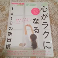 ♡心がラクになる 1日1分の新習慣♡