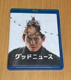 グッドニュース