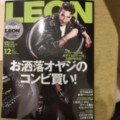 LEON 2024年12月号　お洒落オヤジのコンビ買い特集
