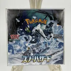 2025年最新】スノーハザード box 未開封の人気アイテム - メルカリ