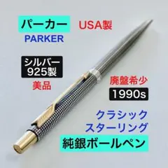 2026年最新】パーカー シズレ ボールペンの人気アイテム - メルカリ