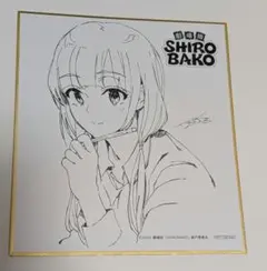 2026年最新】shirobako 色紙の人気アイテム - メルカリ