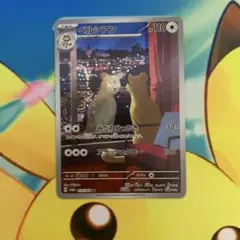 ペルシアン AR SV6a ナイトワンダラー 075/064