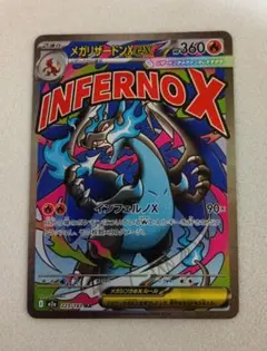 メガリザードンx ex ma