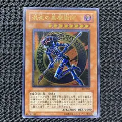 遊戯王 混沌の黒魔術師 レリーフ アルティメットレア - メルカリ