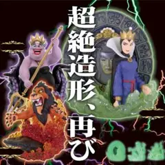 ディズニーヴィランズ　Fantaisie Vignette 2 スカー2種
