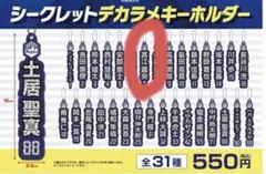 デカラメキーホルダー モンテディオ山形 【移籍済】背番号7髙江麗央選手