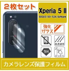 カメラ レンズ 保護新品フィルム 強化ガラス 9H 0.15mm （2枚セット）