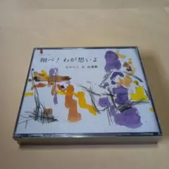 送料込 なかにし礼 CD2枚組 自選集42曲 非売品 未開封