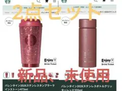 スタバ　バレンタイン2026 ステンレスタンブラーラインストーン　グリッター