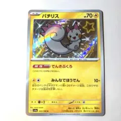 パチリス S SV4a シャイニートレジャーex 243/190 - メルカリ