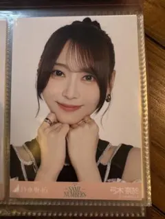 乃木坂46 弓木奈於 生写真 Same numbers