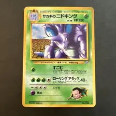 サカキのニドキング ☆ ジム拡張第2弾 闇からの挑戦 - メルカリ