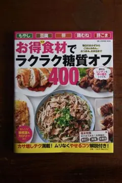 お得食材でラクラク糖質オフ