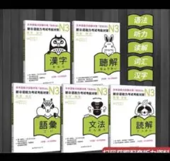 N3 JLPT 日本語能力試験3級対策「総まとめ」5冊セット 教育検定対策