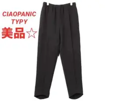 美品☆CIAOPANIC スタイルアップ　センタータックイージーパンツ ブラック