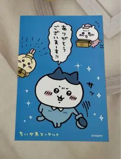 ちいかわマーケットのノベルティポストカード