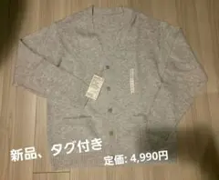 【無印良品】V ネックカーディガン