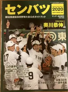 2026年最新】サンデー毎日 選抜高校野球の人気アイテム - メルカリ