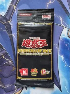 遊戯王 未開封 アニバーサリーパック 10th - メルカリ