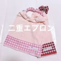 おりこうエプロン 二重 チェック フリル 女の子 2枚 エプロン スタイ 2 